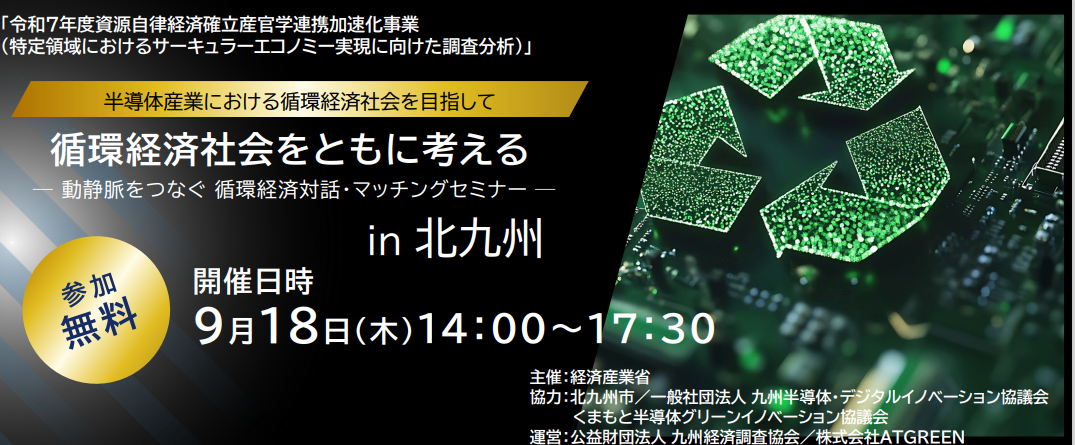 動静脈産業の対話を創出するセミナーが実施されます（9月18日）