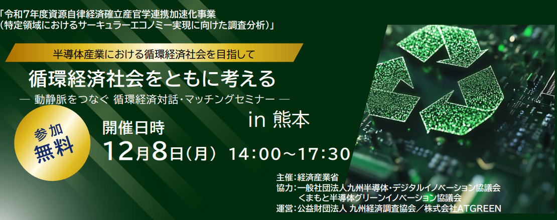 動静脈産業の対話を創出するセミナーが実施されます（12月8日）