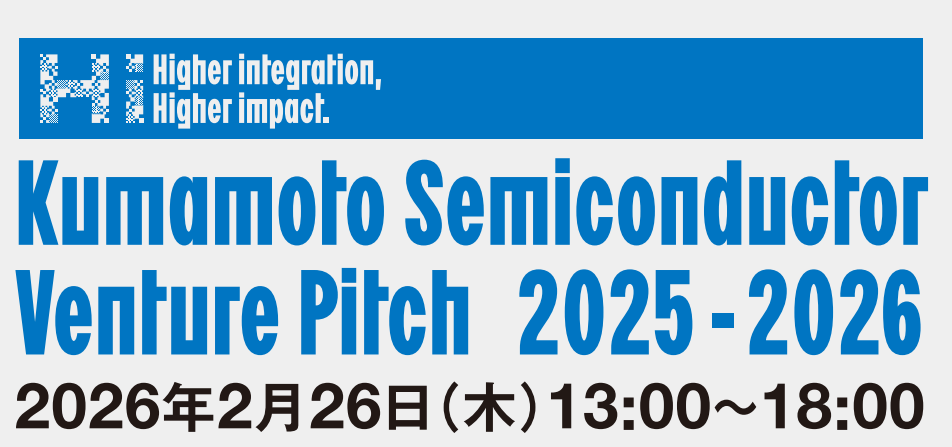Kumamoto Semiconductor Venture Pitch 2025-2026（熊本半導体ベンチャーピッチ）　一般観覧者の募集について